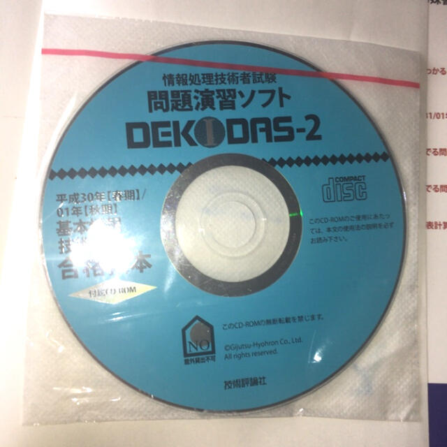 基本情報技術者合格教本 平成３１年【春期】／０１年【秋 エンタメ/ホビーの本(資格/検定)の商品写真