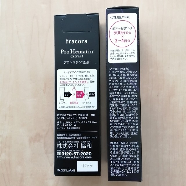 新品未使用品　フラコラ　プロヘマチン原液　100ml☓３個