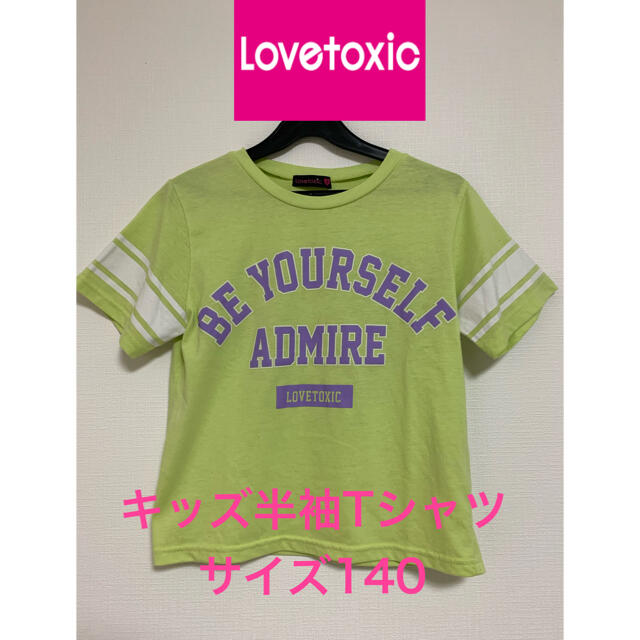 lovetoxic(ラブトキシック)のラブトキシック　ロゴTシャツ　サイズ 140  S キッズ/ベビー/マタニティのキッズ服女の子用(90cm~)(Tシャツ/カットソー)の商品写真