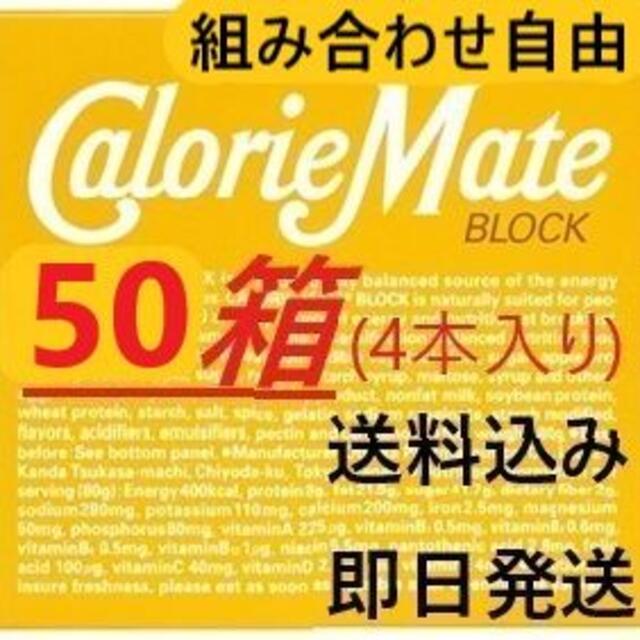 大塚製薬(オオツカセイヤク)の4本入 ５０箱　まとめ売り　カロリーメイト ブロック 食品/飲料/酒の食品(菓子/デザート)の商品写真