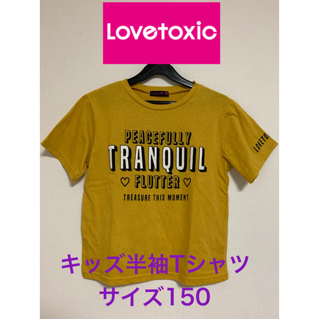 lovetoxic(ラブトキシック)のラブトキシック　ロゴTシャツ　サイズ 150 M キッズ/ベビー/マタニティのキッズ服女の子用(90cm~)(Tシャツ/カットソー)の商品写真