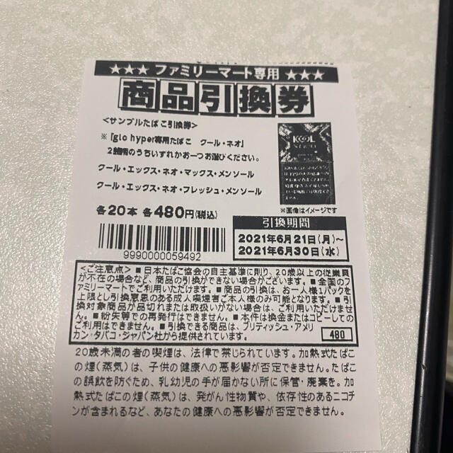 ファミリーマート タバコ 引換券 20枚-connectedremag.com