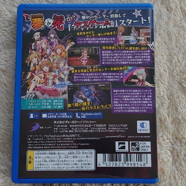 PlayStation Vita(プレイステーションヴィータ)のアイドルデスゲームTV  PSVita エンタメ/ホビーのゲームソフト/ゲーム機本体(携帯用ゲームソフト)の商品写真