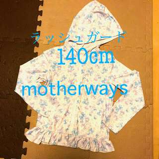 マザウェイズ(motherways)のmotherways ラッシュガード130〜140cm(水着)