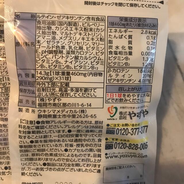 やずや(ヤズヤ)のクリアルテインGOLD　31粒×2袋+付属缶★ 食品/飲料/酒の健康食品(その他)の商品写真