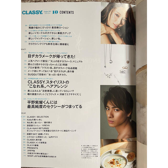 Classy 2019 10月　石原さとみ エンタメ/ホビーの雑誌(ファッション)の商品写真