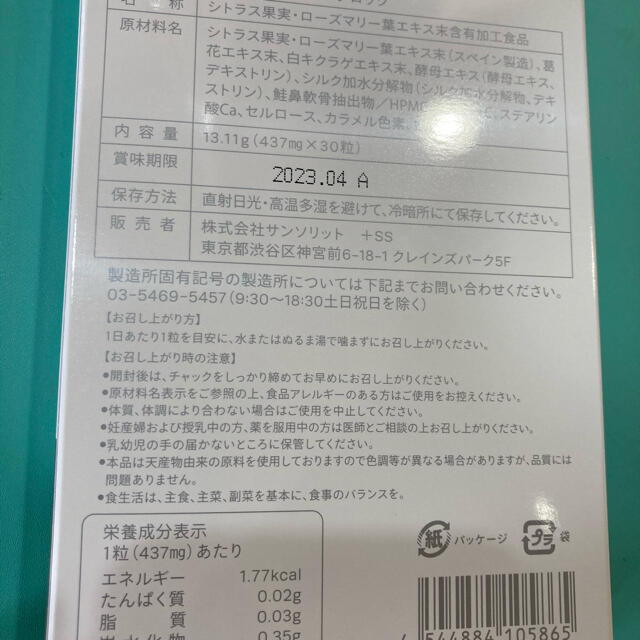 サンソリットユーブロック　２箱その他