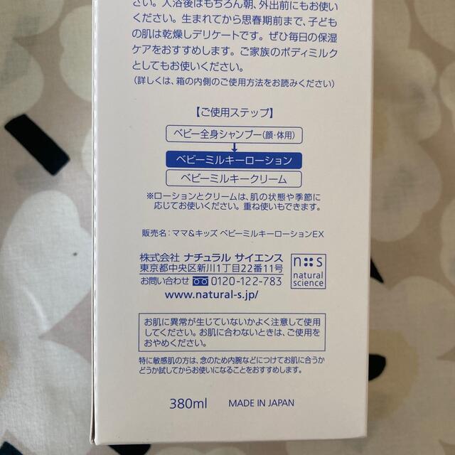 アカチャンホンポ(アカチャンホンポ)のナチュラルサイエンス　ベビーミルキーローション　380ml2本セット＋30ml キッズ/ベビー/マタニティの洗浄/衛生用品(ベビーローション)の商品写真