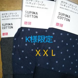 ユニクロ(UNIQLO)の★新品★UNIQLOスーピマコットンボクサーXXL(ボクサーパンツ)