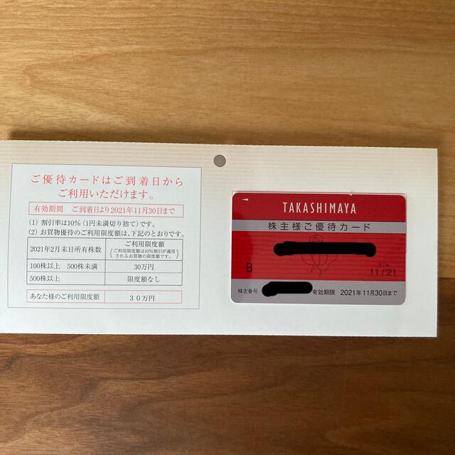 髙島屋(タカシマヤ)の高島屋株主優待カード　 チケットの優待券/割引券(ショッピング)の商品写真