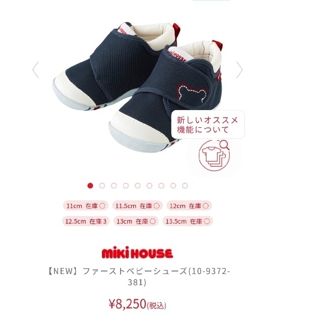 mikihouse(ミキハウス)のミキハウス　ファーストシューズ キッズ/ベビー/マタニティのベビー靴/シューズ(~14cm)(スニーカー)の商品写真
