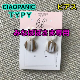 チャオパニックティピー(CIAOPANIC TYPY)のストライプストーンライクバイカラーピアス(ピアス)