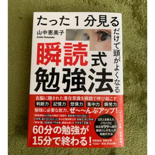 ダイヤモンドシャ(ダイヤモンド社)の瞬読式勉強法(語学/参考書)