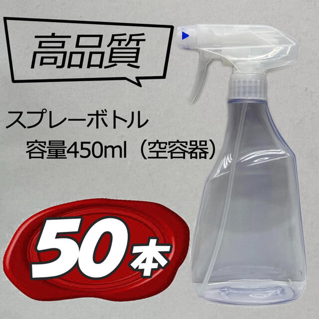 高品質 スプレーボトル 50本 空容器 霧吹き　除菌　アルコール　対応　詰め替え インテリア/住まい/日用品のキッチン/食器(アルコールグッズ)の商品写真