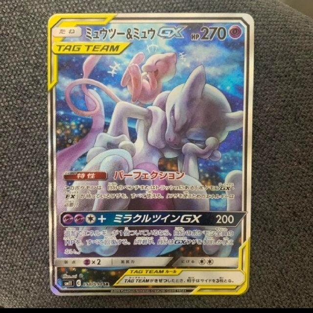 ミュウツー&ミュウgx sr sa 美品 - funespar.org