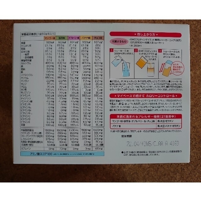 DHC(ディーエイチシー)のDHC プロティンダイエット MCTプラス 15袋 ＋シェイカーコップ コスメ/美容のダイエット(ダイエット食品)の商品写真