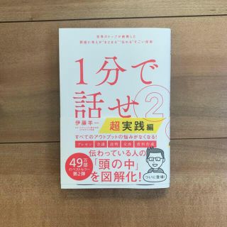 ソフトバンク(Softbank)の１分で話せ　2(ビジネス/経済)