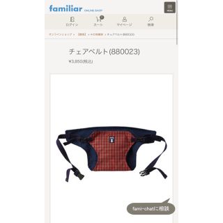 ファミリア(familiar)のfamiliar ベビー　チェアベルト　新品未使用(その他)