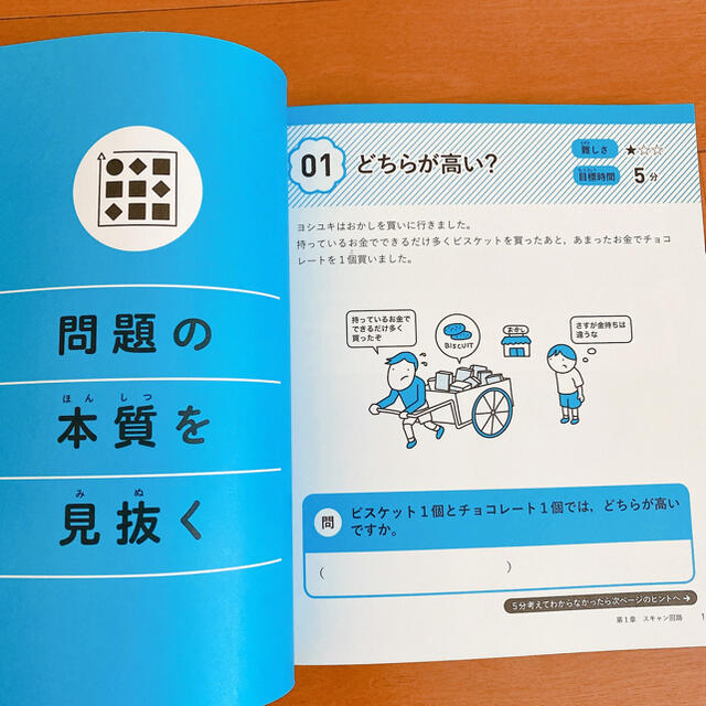 ５分で論理的思考力ドリルちょっとやさしめ エンタメ/ホビーの本(語学/参考書)の商品写真