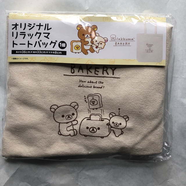 オリジナル　リラックマ　トートバッグ エンタメ/ホビーのおもちゃ/ぬいぐるみ(キャラクターグッズ)の商品写真