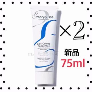 アンブリオリス(Embryolisse)の2本★ embryolisse アンブリオリス モイスチャー クリーム 75mL(フェイスクリーム)