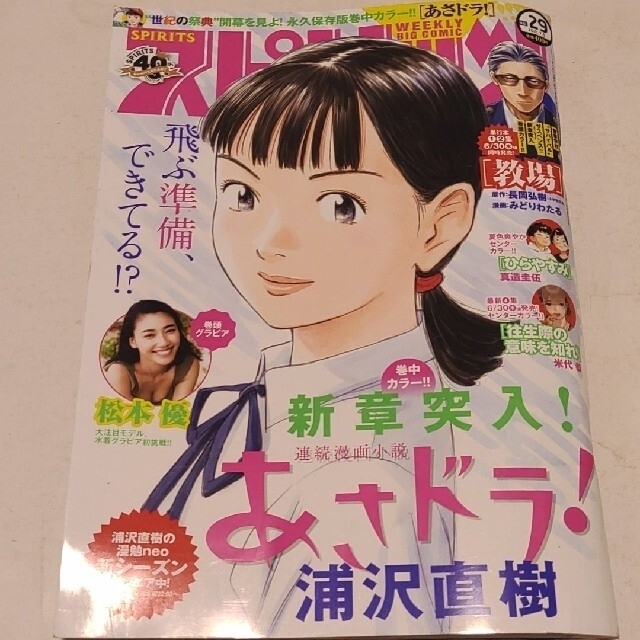 小学館(ショウガクカン)の週刊ビッグコミックスピリッツ   最新号 エンタメ/ホビーの漫画(漫画雑誌)の商品写真