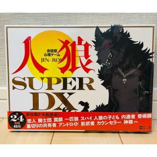 ゲントウシャ(幻冬舎)の会話型心理ゲーム 人狼 SUPER DX(トランプ/UNO)