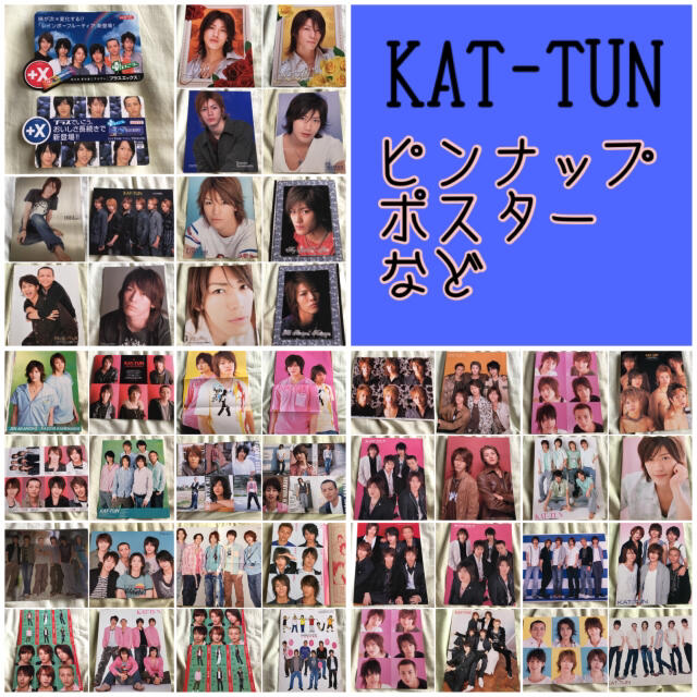 KAT-TUN(カトゥーン)のKAT-TUN ピンナップポスター② エンタメ/ホビーのタレントグッズ(アイドルグッズ)の商品写真