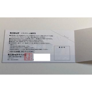 イオン(AEON)の【最新】ミニストップ 株主優待券 ソフトクリーム無料券 5枚 1冊(フード/ドリンク券)