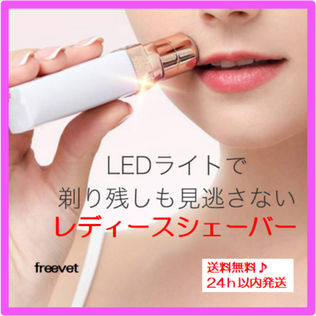 電気シェーバー　レディース　口紅型　LEDライト　電池式 スマホ/家電/カメラの美容/健康(レディースシェーバー)の商品写真