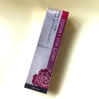 コフレドール(COFFRET D'OR)のコフレドールグラン カバーフィットベースUV(25g)(化粧下地)