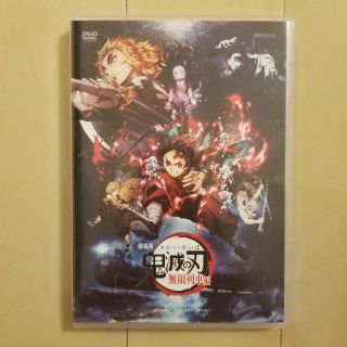 鬼滅の刃 無限列車編(通常版) DVD(アニメ)