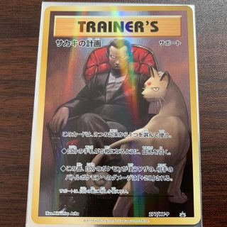 ポケモンカード サカキの計画の通販 15点 フリマアプリ ラクマ ポケモンカード サカキの計画の通販 15点 フリマアプリ ラクマ