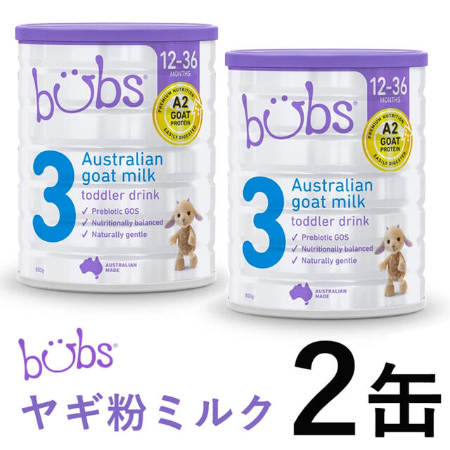 Bubs バブス やぎ ヤギ粉ミルク ステップ3 (1歳～3歳頃) 800g