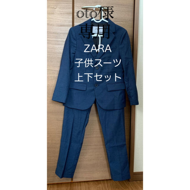 ZARA 子供スーツ　上下セット