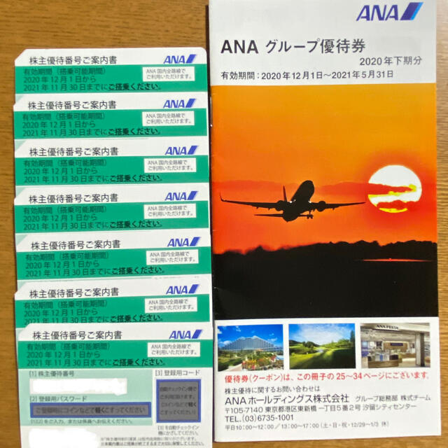 ANA(全日本空輸)(エーエヌエー(ゼンニッポンクウユ))のANA株主優待券 チケットの優待券/割引券(その他)の商品写真