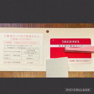 タカシマヤ(髙島屋)の最新 高島屋 株主優待カード 男性名義(ショッピング)