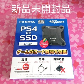 アイオーデータ(IODATA)のIODATA　PS4対応SSD 480GBHNSSD-480BK 新品(PC周辺機器)