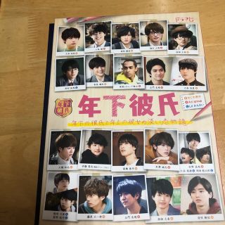 ジャニーズジュニア(ジャニーズJr.)の年下彼氏　DVD(TVドラマ)