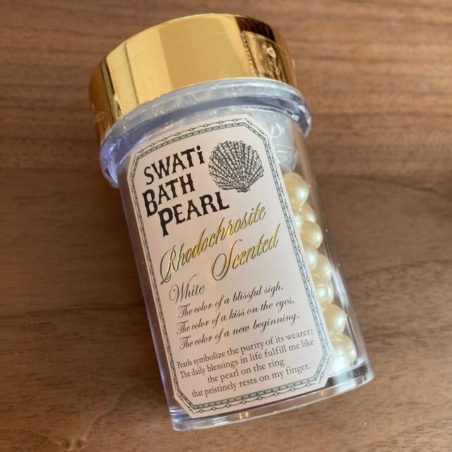 SWATi(スワティ)の【SWATi】〈新品未使用〉バスパール コスメ/美容のボディケア(入浴剤/バスソルト)の商品写真