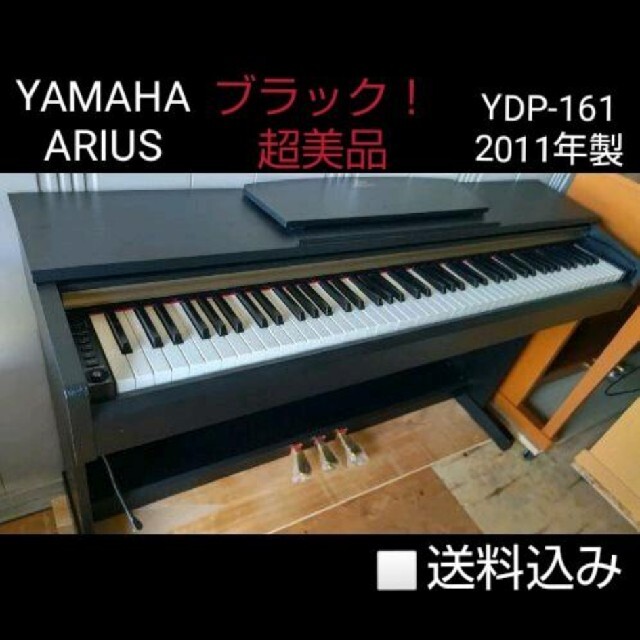 YAMAHA ARIUS YDP-161 美品