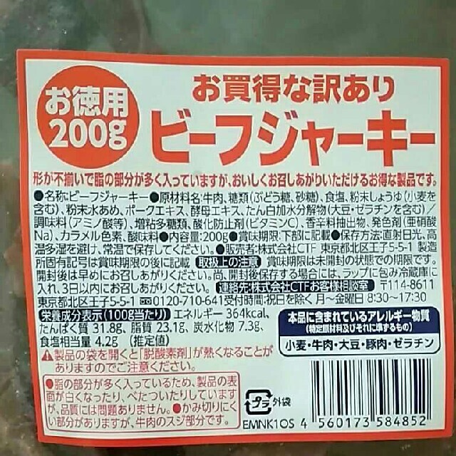 お買得な訳ありビーフジャーキー200g ×2袋セットなとりアウトレット 食品/飲料/酒の食品(肉)の商品写真