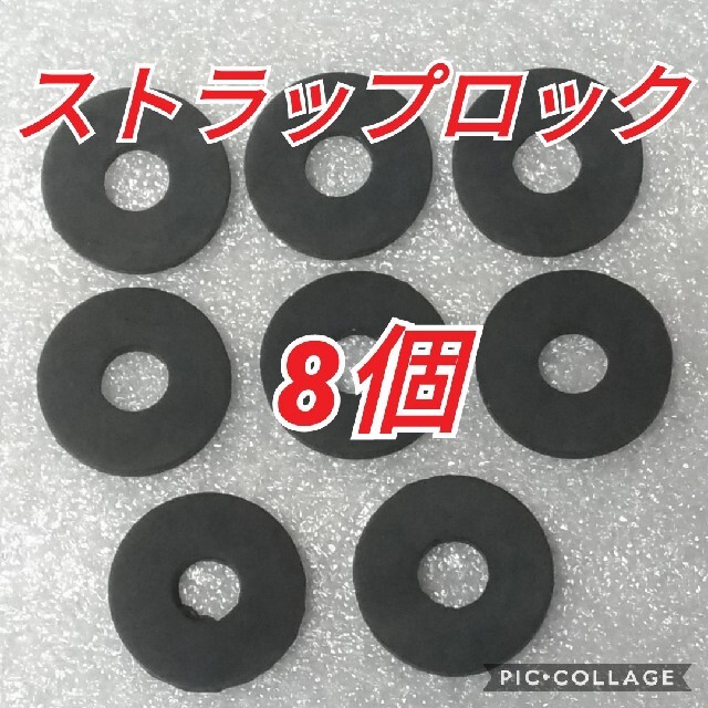 ストラップロック　黒8個セット 楽器のギター(エレキギター)の商品写真