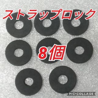 ストラップロック　黒8個セット(エレキギター)