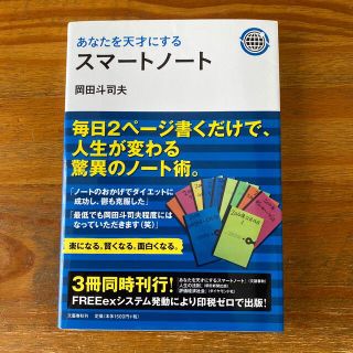 文藝春秋 - あなたを天才にする スマートノートの通販 by cotonoha's