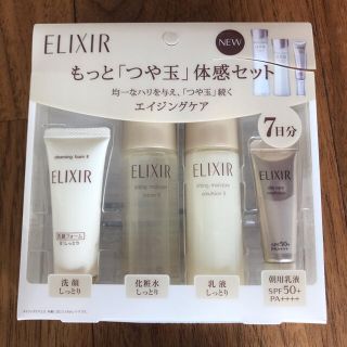 エリクシール(ELIXIR)の資生堂 エリクシール ホワイト もっと「つや玉」体感セット(美白＆エイジングケア(サンプル/トライアルキット)