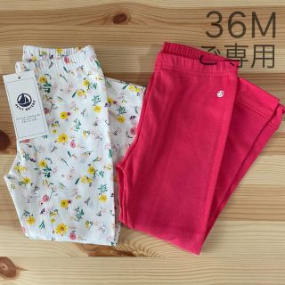 プチバトー(PETIT BATEAU)の＊ご専用＊ 新品未使用  プチバトー  カルソン  セット  36m(パンツ/スパッツ)