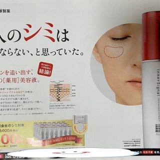 オオツカセイヤク(大塚製薬)のインナーシグナル　薬用美容液　定価５０００円→５００円→申込用紙1枚　大塚製薬(サンプル/トライアルキット)