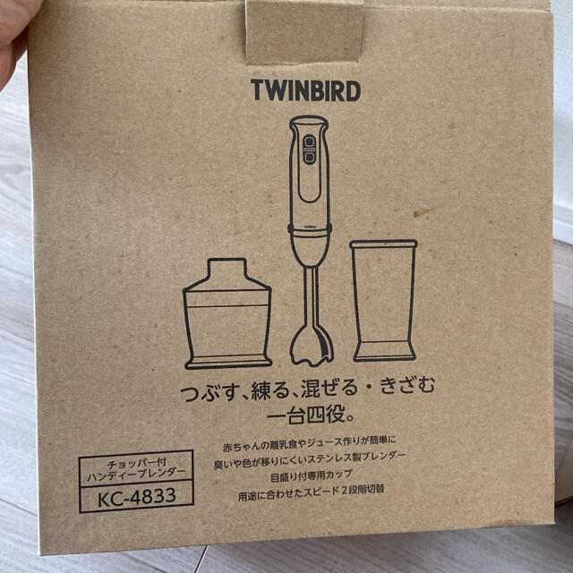 TWINBIRD(ツインバード)の1台4役　Twinbirdブレンダー スマホ/家電/カメラの調理家電(フードプロセッサー)の商品写真