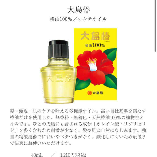 大島椿(オオシマツバキ)の一度使用 大島椿 椿オイル 40ml コスメ/美容のヘアケア/スタイリング(オイル/美容液)の商品写真